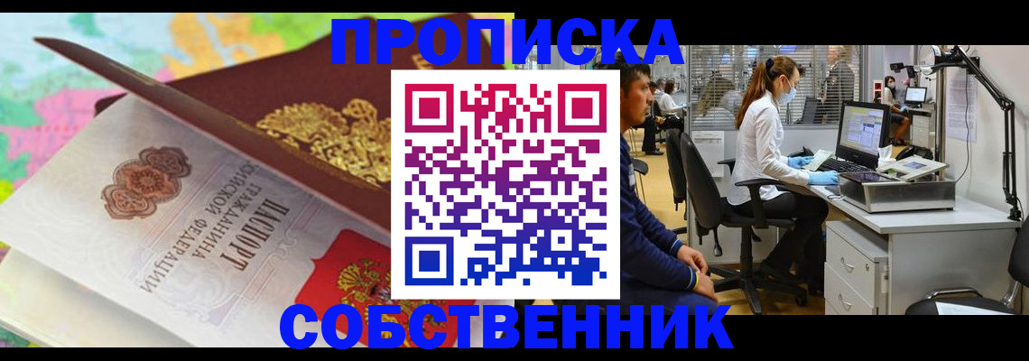 прописка в квартире в Лисках