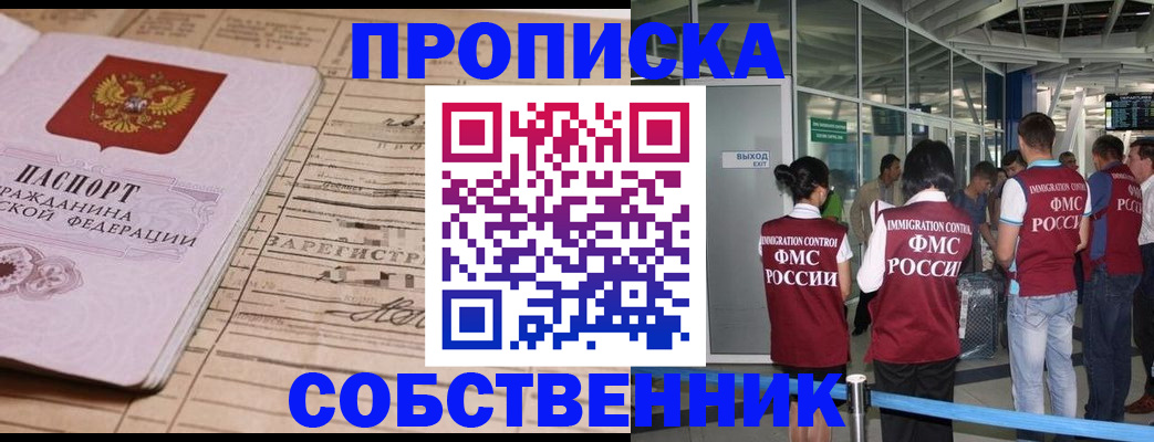 прописка законно в Лисках