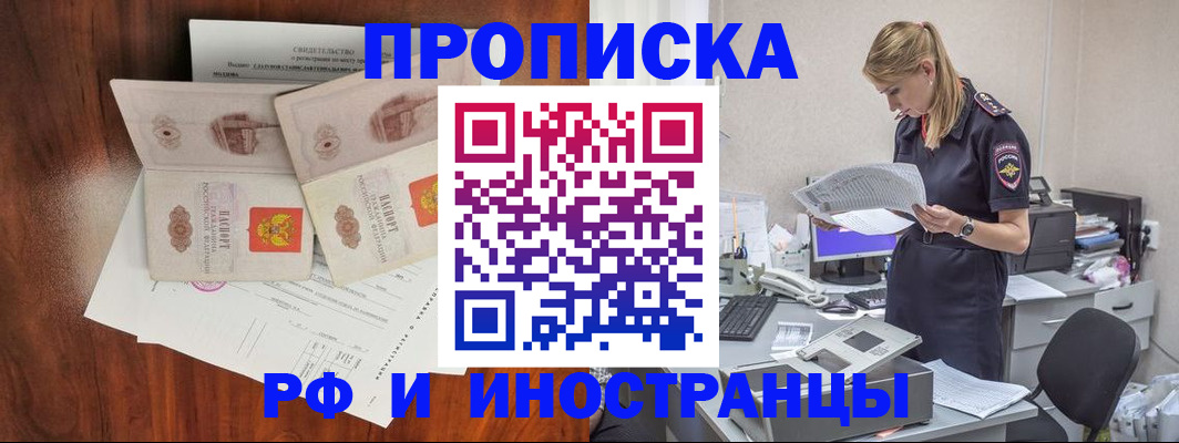 временная регистрация для всех в Лисках