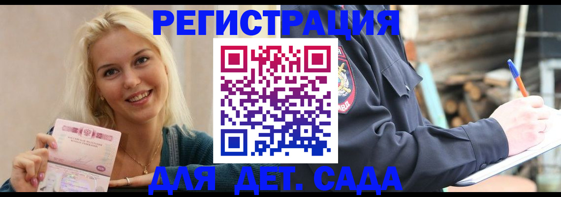 купить прописку в Лисках