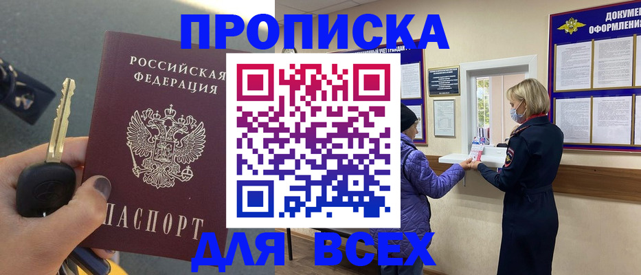 прописка для школы в Лисках