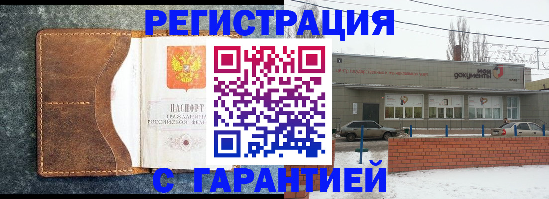 временная прописка в Лисках