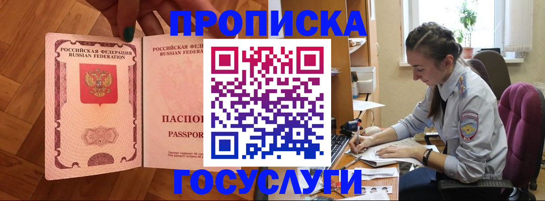 прописка законно в Лисках